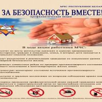 Республиканская пожарно-профилактическая акция 